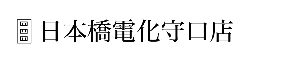 日本橋電化守口店